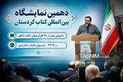 فروش بیش از 20 هزار عنوان کتاب داخلی و 6214 عنوان کتاب کردی در کردستان