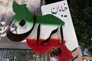 خیابان اصلی شهر ملایر «ایران» نامیده شد