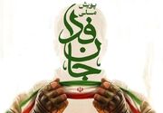 تمهیدات ترافیکی رزمایش بزرگ 313 هزار نفری «جانفدایان ایران»
