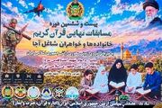 213 برگزیده در مسابقات قرآن خانواده‌های ارتش/ رقابت بیش از 10 هزار نفر
