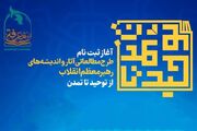 آغاز نام‌نویسی طرح مطالعاتی «از توحید تا تمدن»