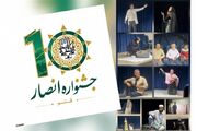 معرفی 15 اثر راه‌یافته به مرحله نهایی دهمین جشنواره تئاتر «انصار» قشم