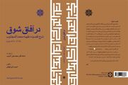شرح فارسی قصیده علویه محمدالمجذوب منتشر شد