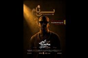 پاییز تئاتر با سه اتفاق تازه؛ از "شاخ بی‌سر" تا "بی‌نام"