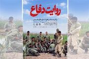 نمایشگاه «روایت دفاع» برپا می‌شود/قاب‌هایی که هنوز از جنگ می‌گویند