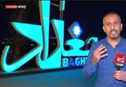 تسنیم بغداد| آزادی مشکوک یک صهیونیست محکوم به اعدام از زندان سلیمانیه