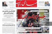 مطبوعات سی‌ام شهریورماه زنجان/حراج گرانی