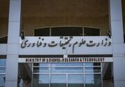 ابلاغ سند جامع عملیاتی دانشگاه مبعوث و گفت‌وگومحور به دانشگاه‌ها