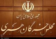 مجلس خبرگان رهبری: هر سخن تفرقه‌افکنانه در شرایط جنگی جرم است