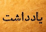 ریشه و الگوهای راهبردی جنگ‌ها علیه ایران/شناخت؛ شرط برای طراحی دکترین