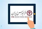 ثبت رکورد عرضه‌های اولیه فرابورس در شش‌ماهه اول سال