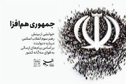 تک‌نگاشت | جمهوری هم‌افزا