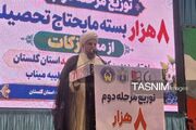 8 هزار بسته نوشت‌افزار از محل زکات به دانش‌آموزان رسید