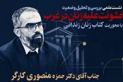 زندان زنان؛ بازسازی گفتمان عفاف و حجاب