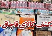 کشف محموله 2 میلیاردی کالای قاچاق در نطنز/یک نفر دستگیر شد