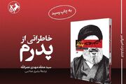 ناگفته فرزند شهید سید حسن نصرالله از خلوت پدر