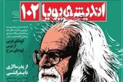 کالبدشکافی توهمات در ویترین «اندیشه پویا»