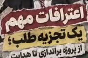 اعترافات مهم یک تجزیه‌طلب؛ از پروژه براندازی تا هدایت تجمعات زاهدان