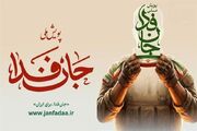 یادداشت| «جان‌فدا»؛ روایت تازه‌ای از «ارتش بیست‌میلیونی»