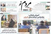 مرور مطبوعات زنجان در 7 مهر/ آموزش طبقاتی