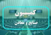کمیسیون صنایع: مشکل ارزی کارآفرینان و صنعتگران سریعاً حل شود