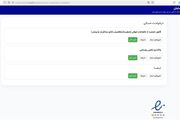 متقاضیان زمین‌ روستایی چگونه ثبت نام کنند؟