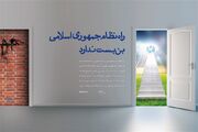 وضعیت عزت و اقتدار ایران، پیش و پس از انقلاب اسلامی به روایت رهبری