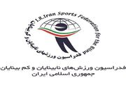 در مجمع انتخاباتی هیأت نابینایان کردستان چه گذشت؟+تصویر