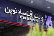 اقتصادنوین به رکورد تاریخی 4.28 درصد در NPL رسید