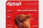 خردورزی و بررسی سرنوشت تاریخی نسل جدید