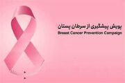 غربالگری 40 هزار بانوی تربت حیدریه ای در پویش آگاهی‌بخشی سرطان پستان