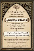 برگزاری مراسم هفتمین روز رحلت بانوی نسل صاحب مکیال المکارم