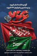 گرامیداشت امام شهید و 266 شهید محله ستارخان برگزار می‌شود