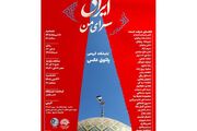 نمایشگاه گروهی عکس «ایران، سرای من» در مشهد برگزار می‌شود