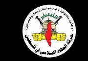 جهاد اسلامی: پایداری ملت فلسطین اهداف دشمن را ناکام گذاشت