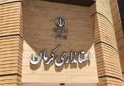 زمزمه‌های تخلفات مالی در استانداری کرمان؛ احضار تعدادی از مدیران