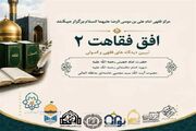 گزارشی از دومین دوره تابستانه افق فقاهت
