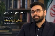 نیهیلیسم؛ فرصتی نظری در فلسفه امروز