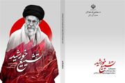 «تشییع خورشید»؛ مجموعه اشعار بین‌المللی سوگ و فقدان آقای شهید ایران