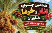 هفتمین جشنواره انار و خرما در خاوران برگزار می‌شود