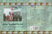 منازعه فلسطین و اسرائیل؛ تاریخی که از 7 اکتبر شروع نشد