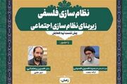 در تله‌ی خرده‌فلسفه‌ها گرفتار شده‌ایم!