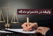 ثبت اسناد: وثیقه‌گذاری ملکی آنلاین در برخی شعب به 86 ثانیه رسید