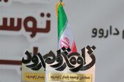 ژاوه‌رود؛ توسعه میان خالی‌شدن روستاها و امید به احیای ظرفیت‌های بومی