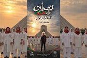 "تهران؛ جان ایران"؛ قطعه‌ای برای ستایش پایداری پایتخت