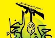 دعوت نجباء از حوزه نجف برای مقابله با شیطنت وزارت خزانه‌داری آمریکا