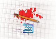 از سنگر علم تا میدان مقاومت؛ شهدای دانشجو الگوی نسل آینده