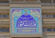 متن طرح اصلاح قانون راجع به تعیین وظایف و تشکیلات شورای امنیت کشور