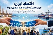 نقش‌آفرینی راهبردی استان بوشهر در اقتصاد ملی