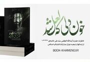 "خون دلی که لعل شد" همچنان پرمخاطب